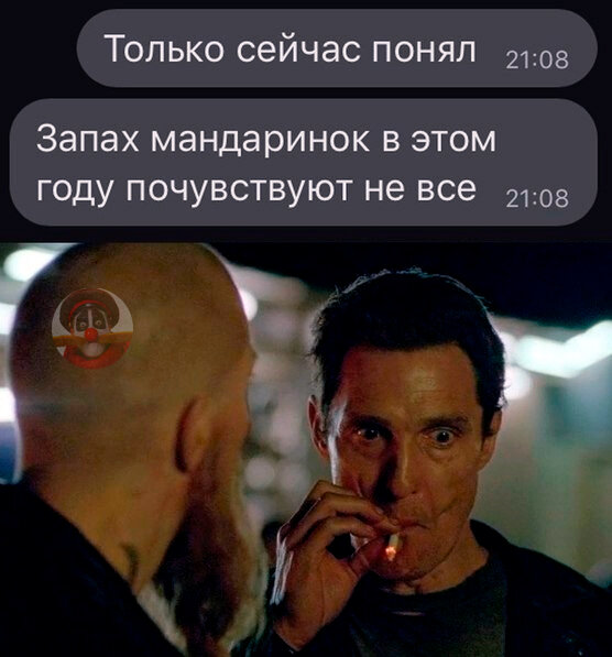 Страшное озарение... А ты почувствуешь запах мандаринок?