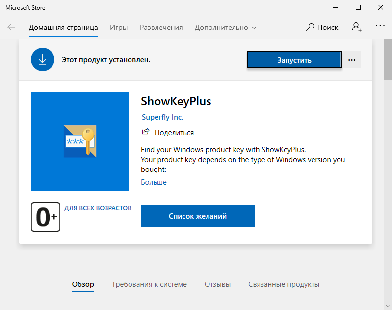 Как имея лицензионный ключ Windows 7, перенести лицензию на Windows 10 ...