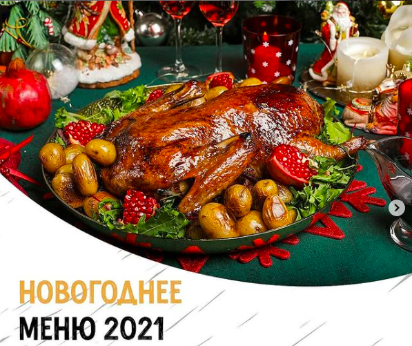 Новогоднее меню 2021