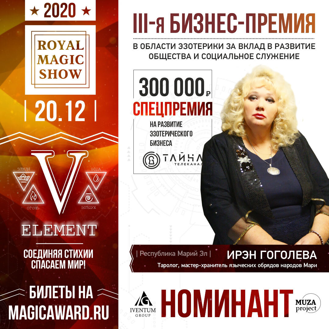 Номинирование на премию MAGIC AWARD