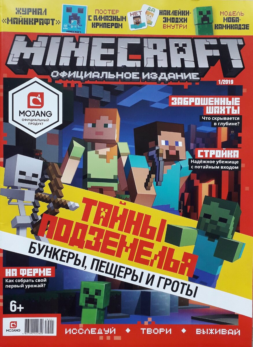 Журнал Майнкрафт №1 за 2019 год