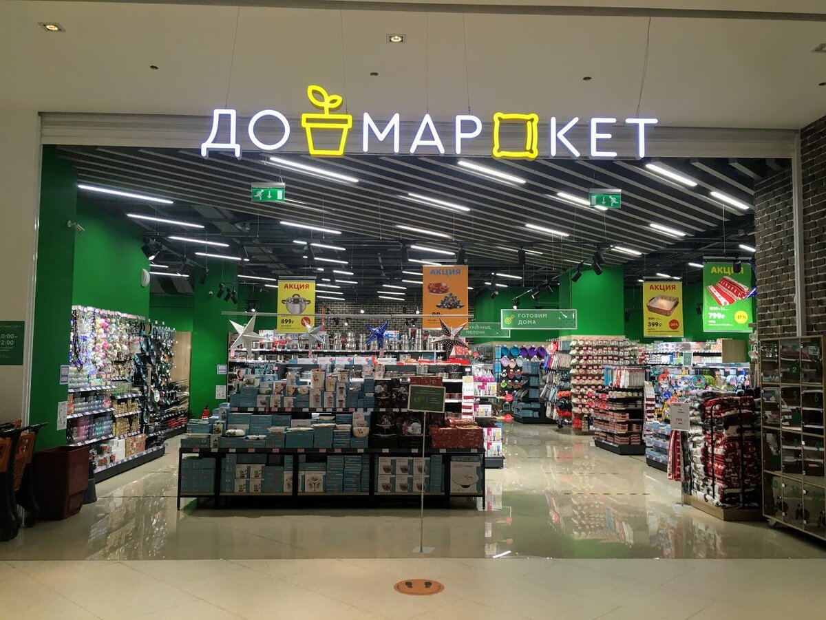 ДОМАРКЕТ