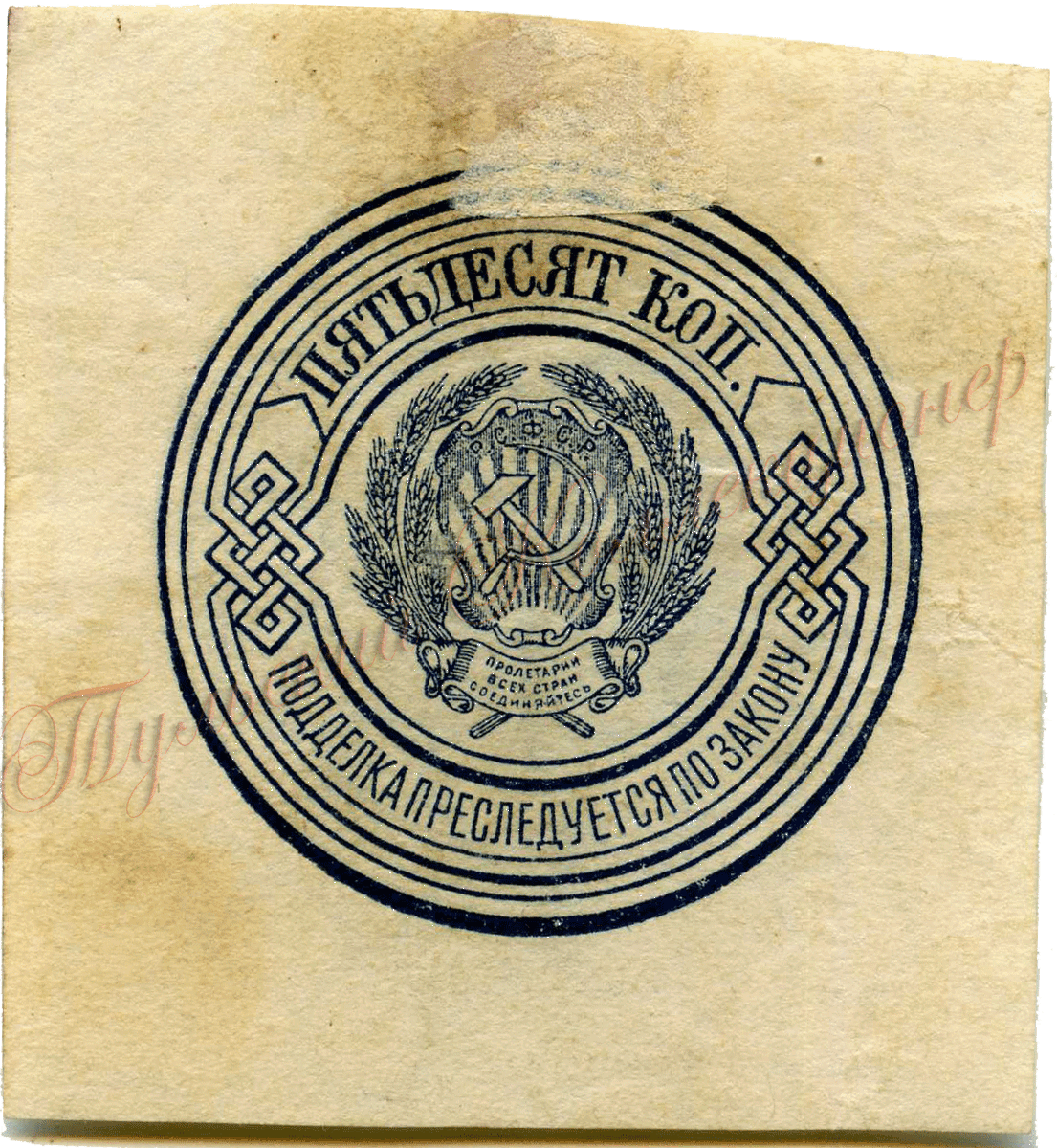 монетовидный денежный знак 50 копеек 1923 г. реверс