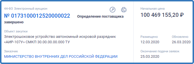 Скриншот с сайта госзакупок zakupki.gov.ru на сумму более 100 млн руб.