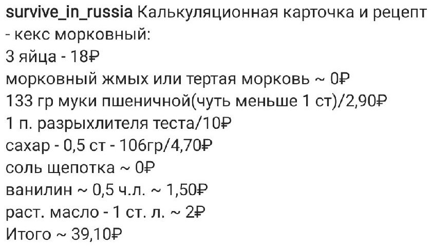 Канал и страница в Инстаграм называются Выжить в России, оттуда и скрин