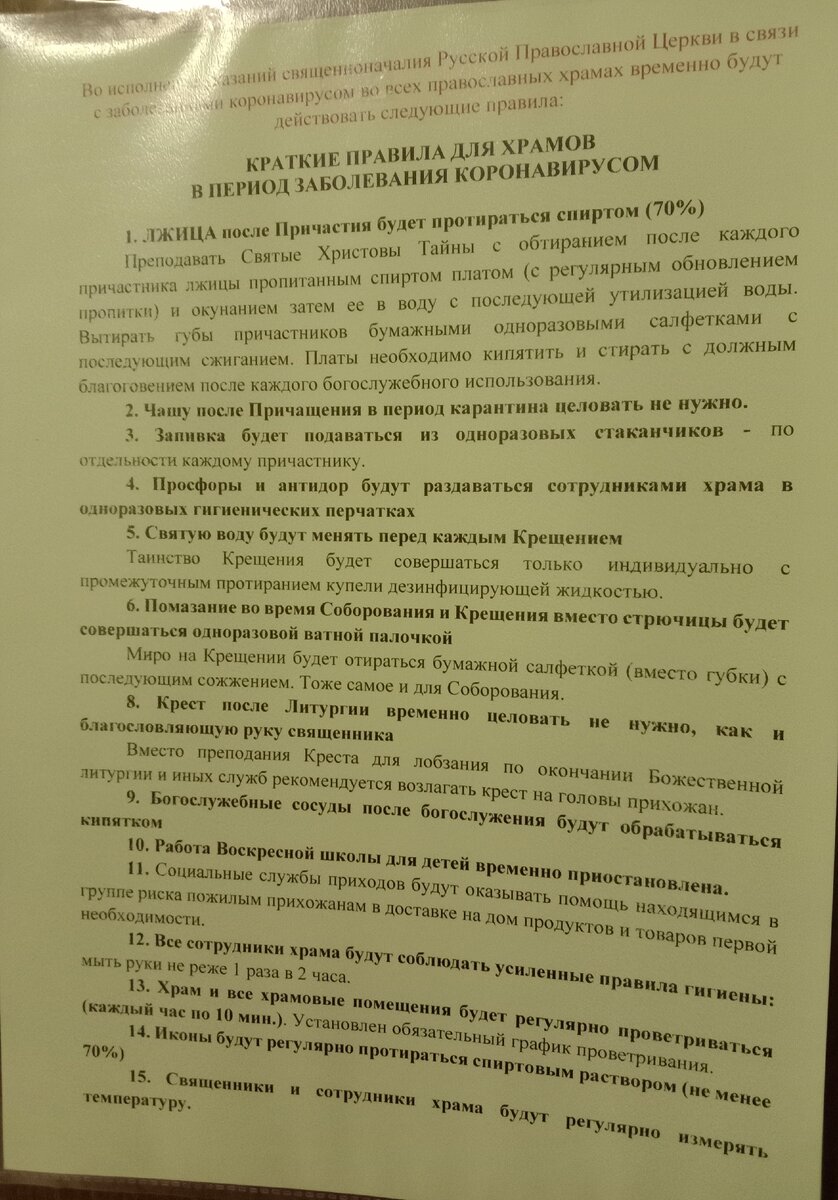 Из храма