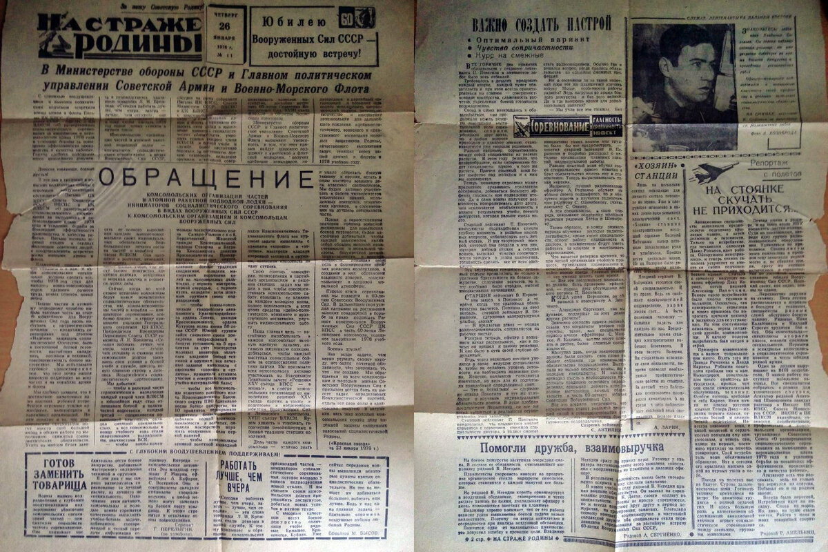 Сканы пары страниц 11-го выпуска газеты "На страже Родины" от 26 января 1978 г., найденные в группе ВК "Советская Гавань".