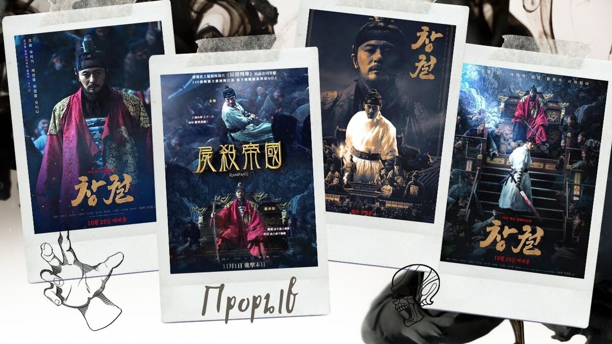 Прорыв - коллаж постеров к фильму