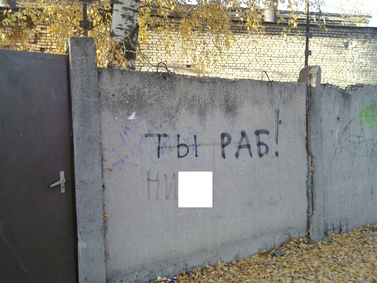 Закрасил ответ, здесь не прокатит, но я того же мнения. Я не раб. За еду и одежду я работать не буду.