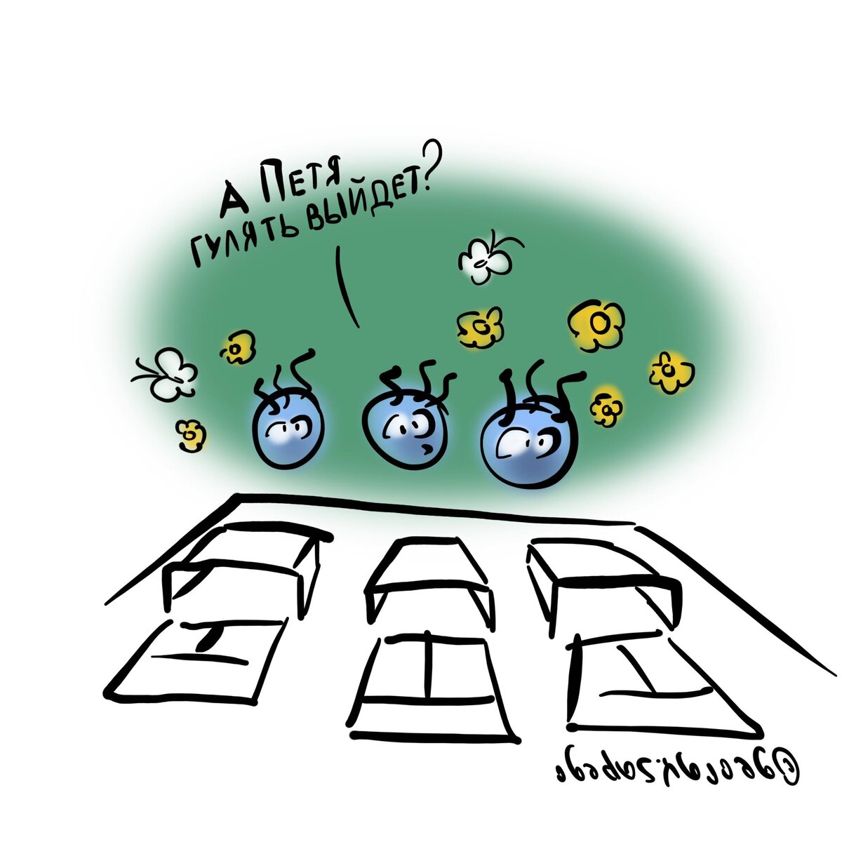 Микробы с улицы