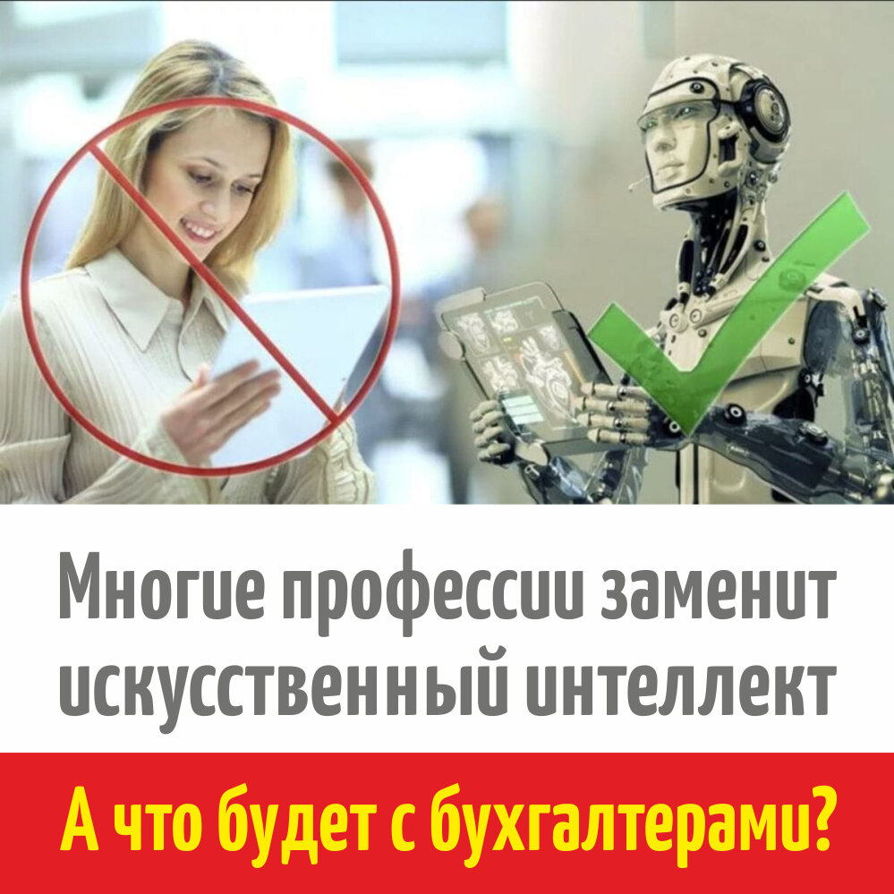 Замена людей на роботов