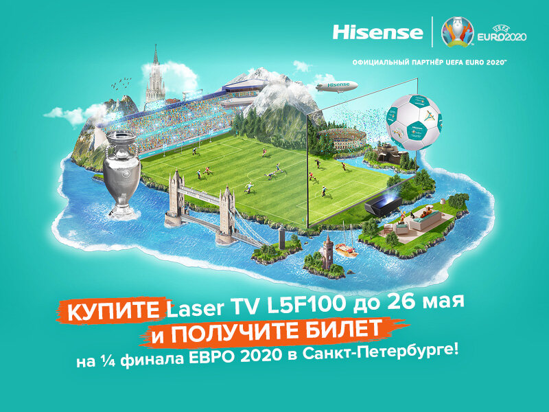 Подробности акции читайте на официальном сайте Hisense