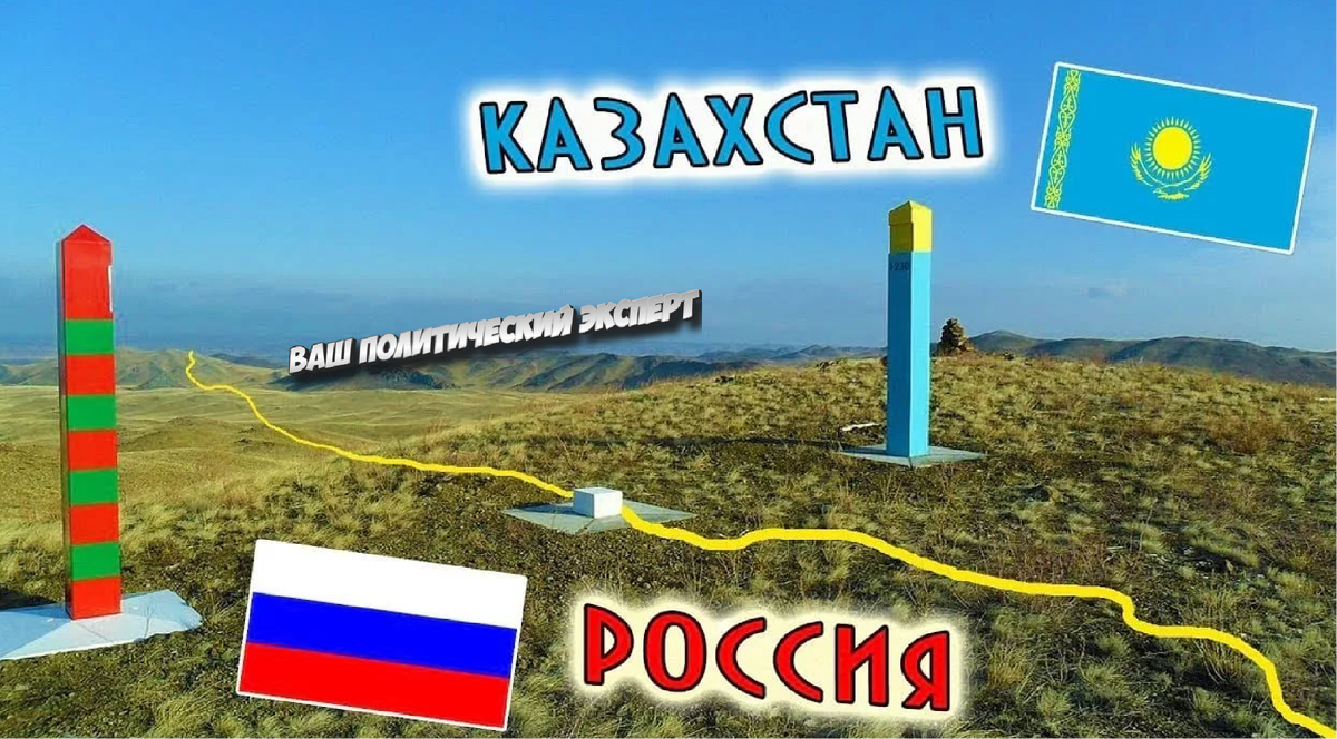 Граница между Россией и Казахстаном