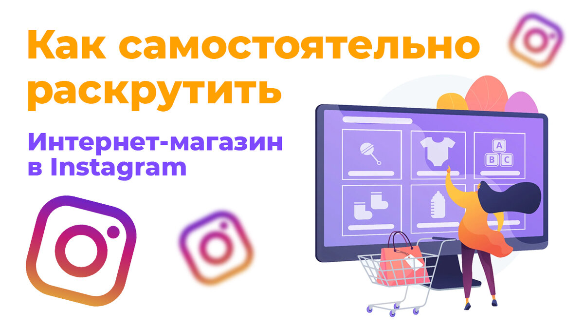 Как самостоятельно продать. Как раскрутить интернет магазин. Как это раскрутка интернет магазин. Где можно продвинуть рекламу. Сколько стоит прорекламировать магазин по телевизору.