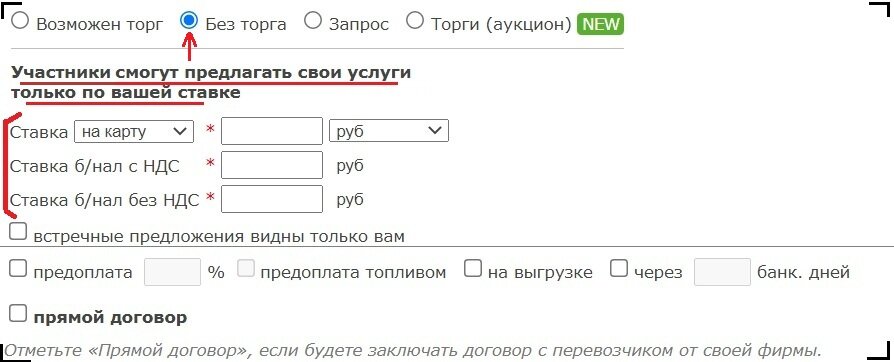 Скрин с сайта грузоперевозок.