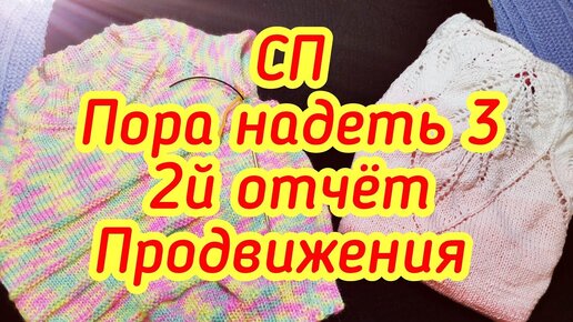 3 надела