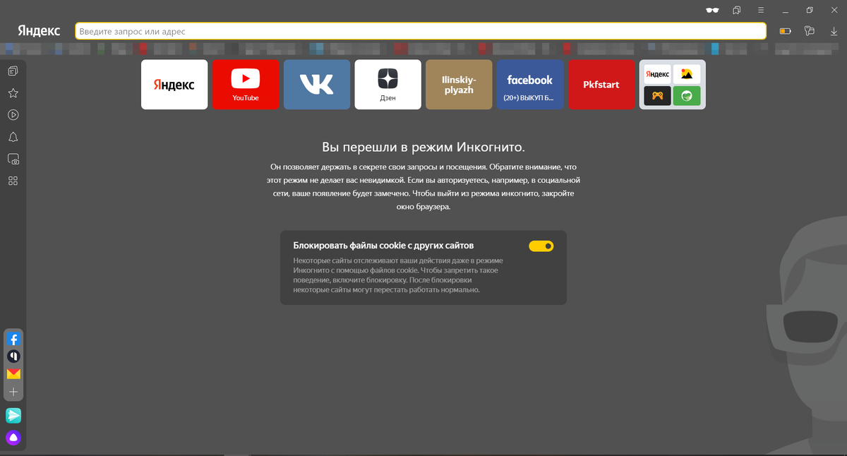 Режим инкогнито.  Для включение режима инкогнито в "Яндекс. Браузере" используйте комбинацию клавиш Ctrl + Shift + N (в Windows) или Cmd + Shift + N (в macOS)