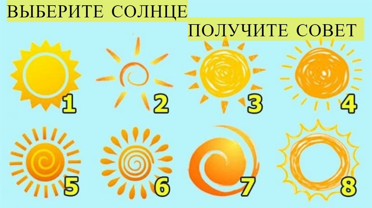 Карта дня солнце форум