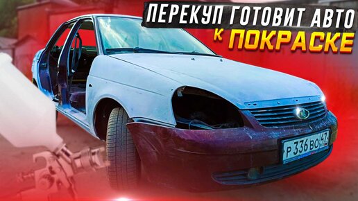 Грунт для пластика авто: какой выбрать?