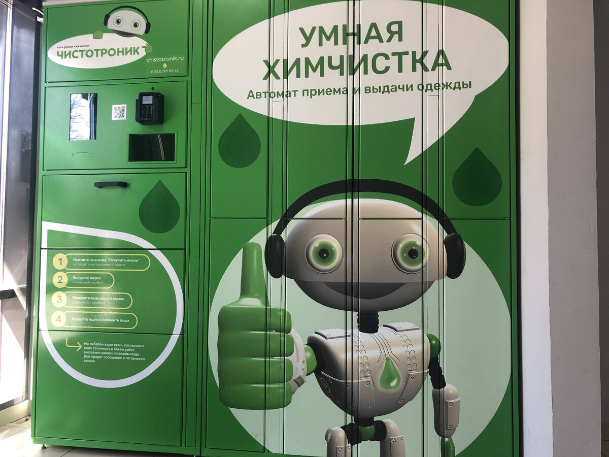 Чистотроник