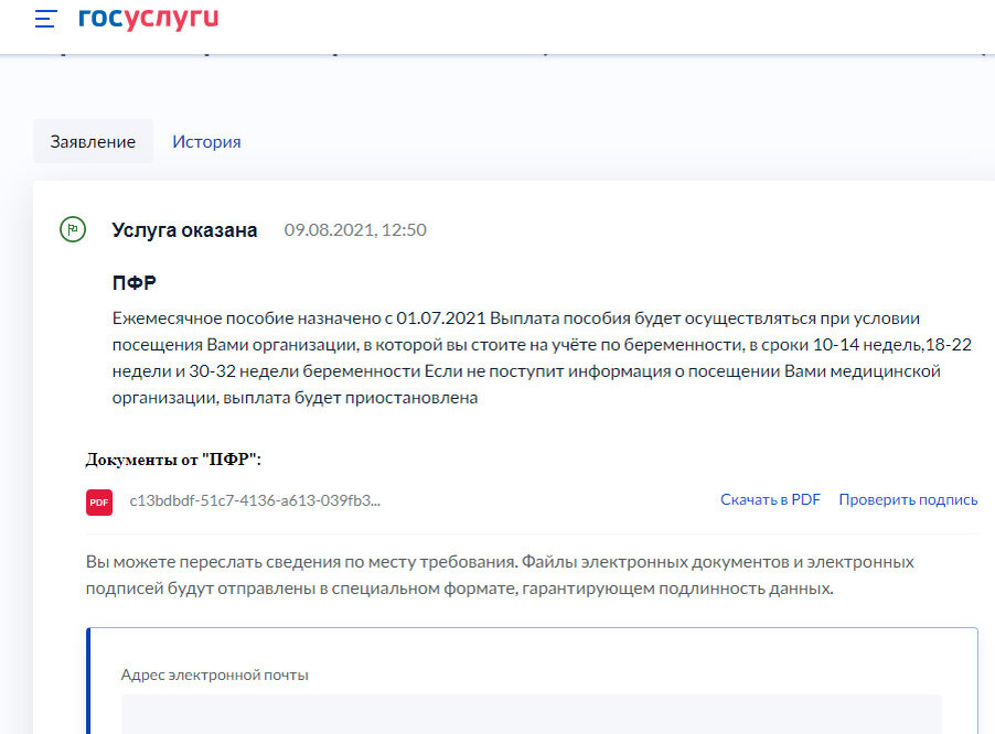 Когда приходит единое пособие на почту. Одобрили пособие.