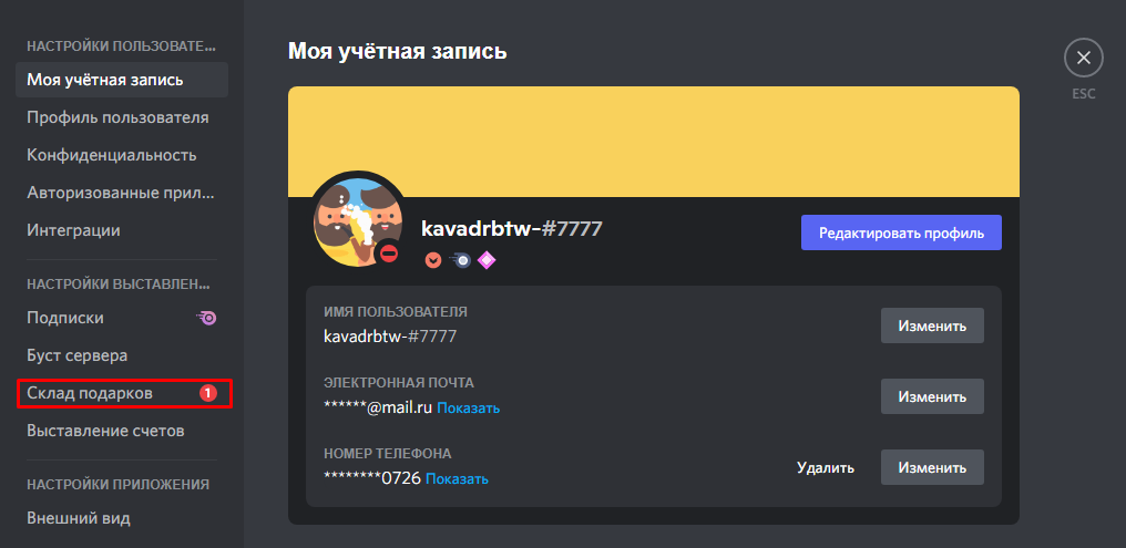 Настройки пользователя - Склад подарков