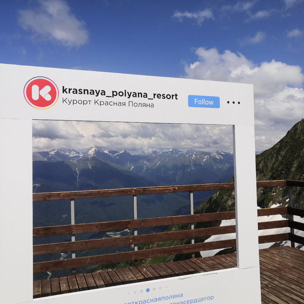 фотозона Красная поляна