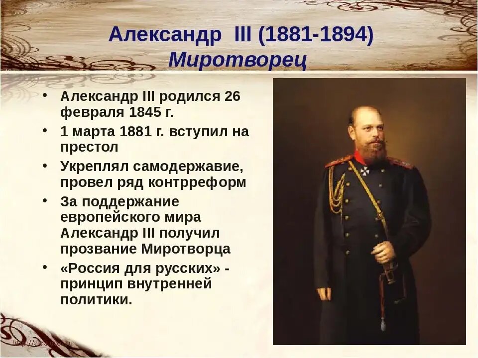 1880 при александре 3