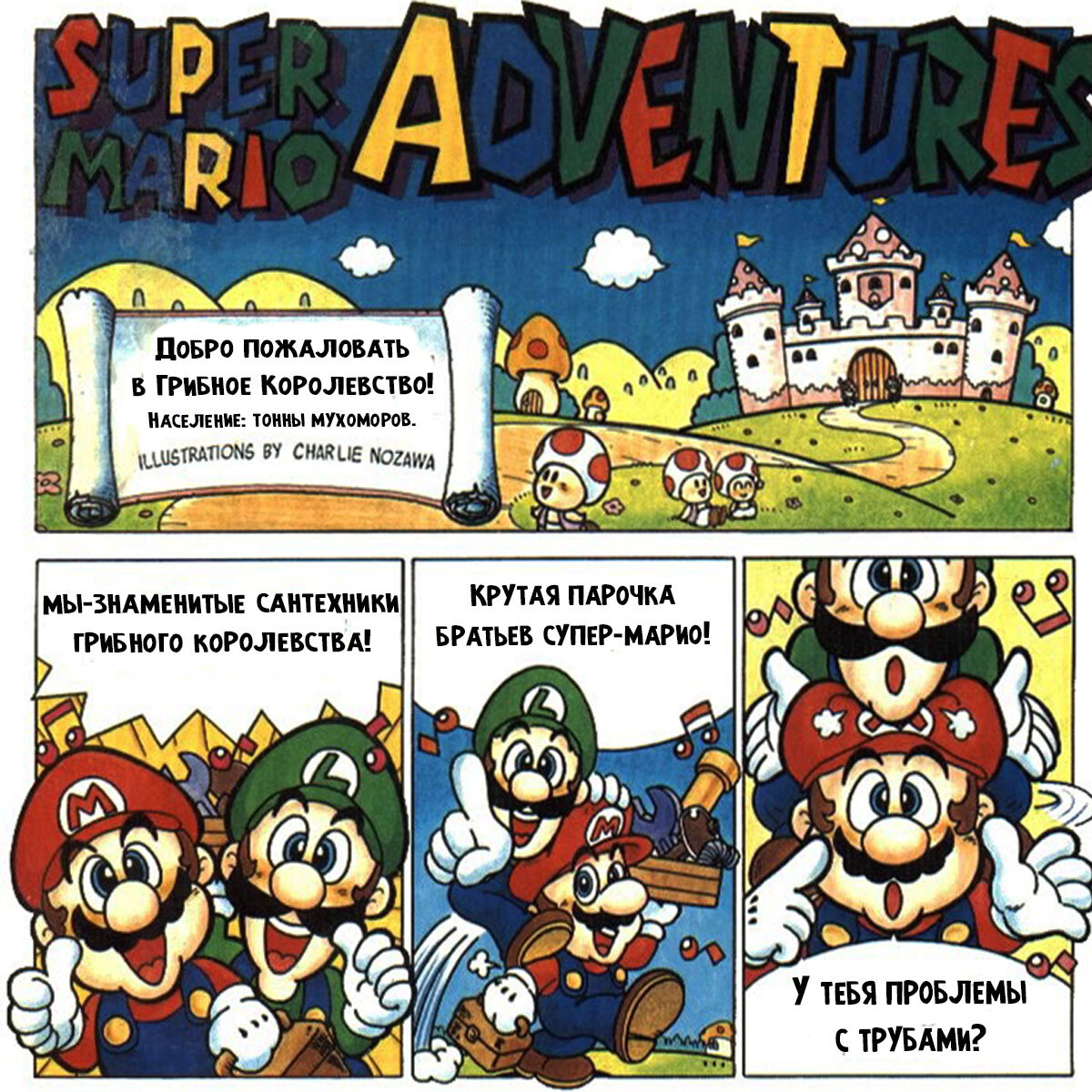 Super Mario Bros страница 1.