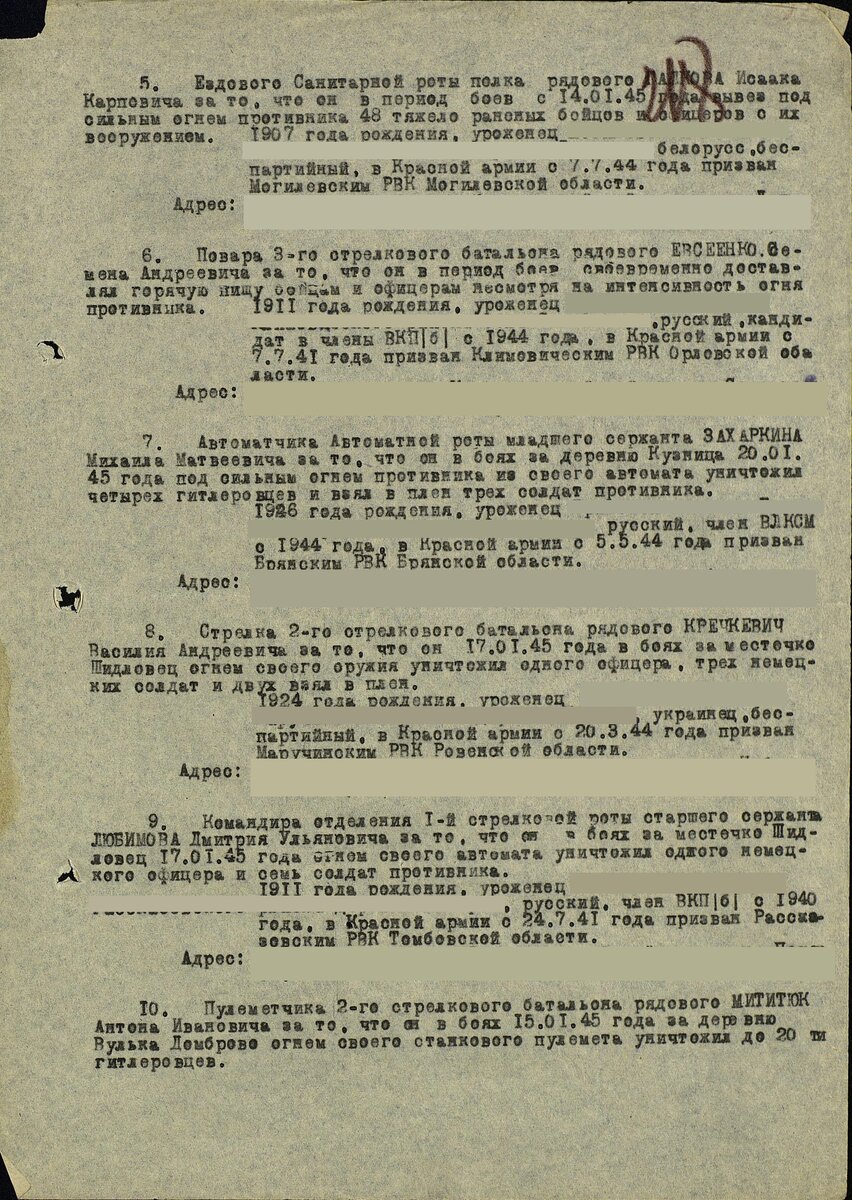 Лист 2, наградной лист Евсеенко Семёна Андреевича, медаль "За Отвагу"