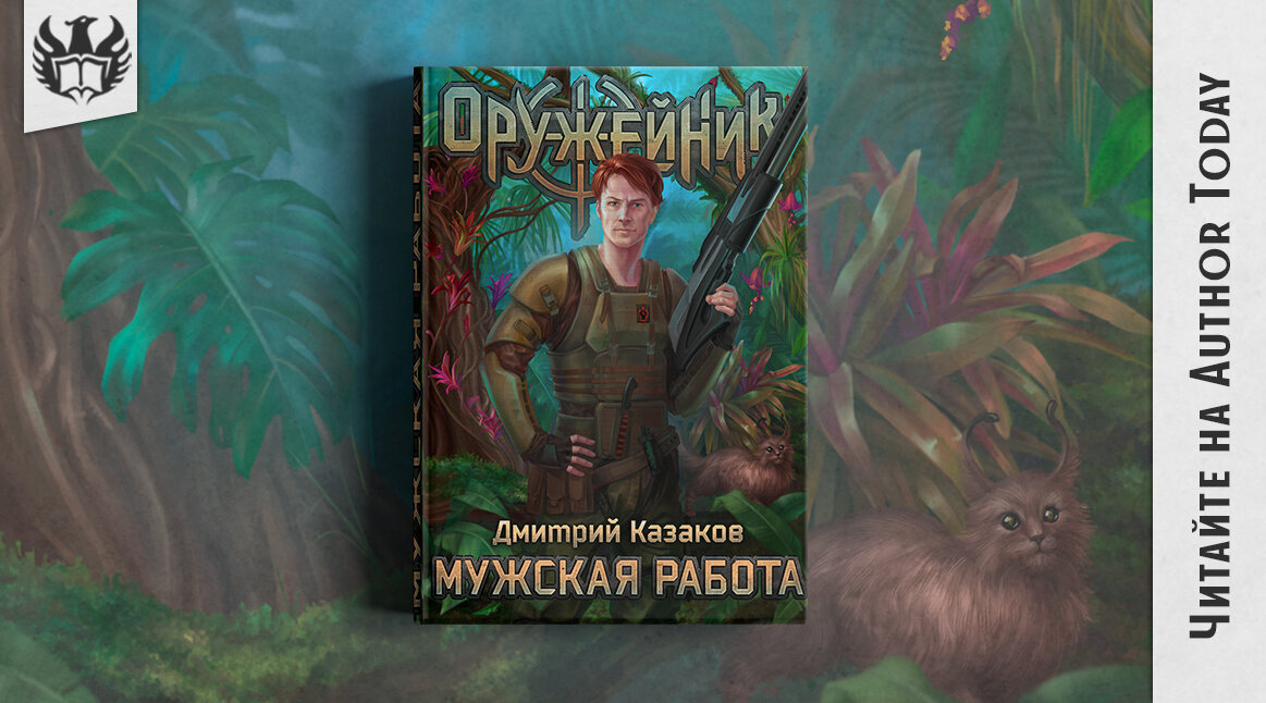 Жанры: Попаданцы в космос, Боевая фантастика, РеалРПГ.