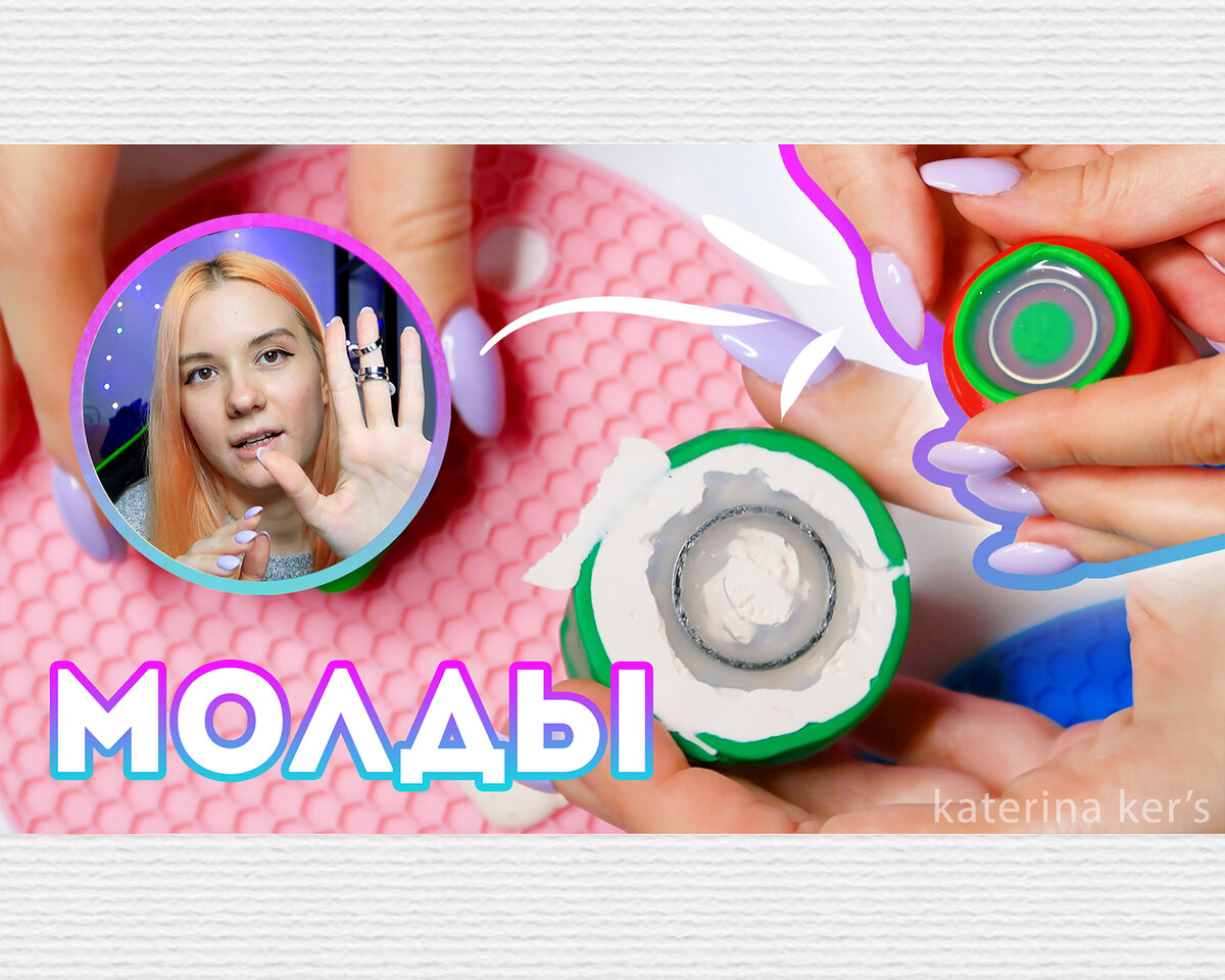 молды для колец своими руками