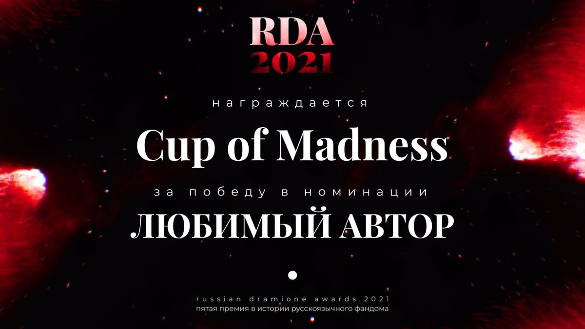 Telegram. Канал Russian Dramiona Awards 