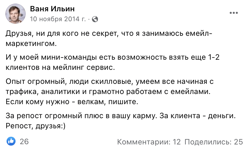 Пост фаундера Email Soldiers в фейсбуке в 2014 году