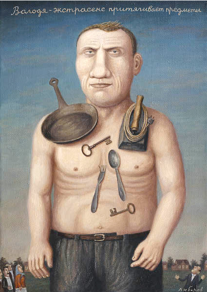 "Володя экстрасенс" Художник Владимир Любаров (страница http://www.lubarov.ru)