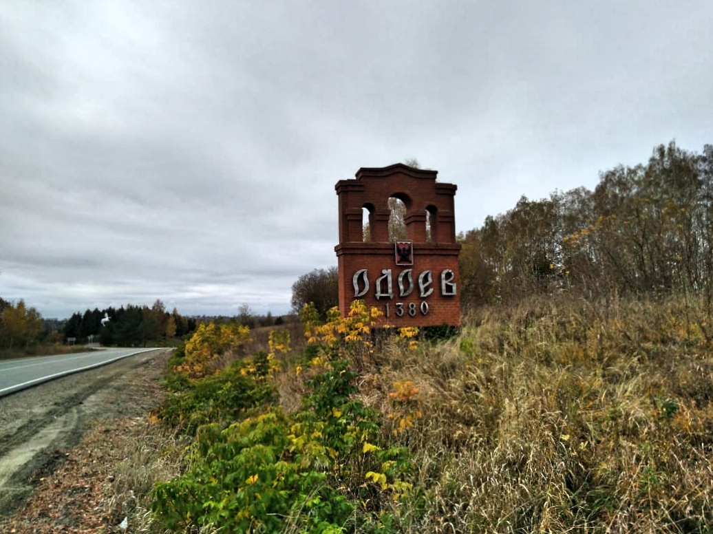 Куда съездить и что посмотреть в Тульской области, помимо Тулы.4