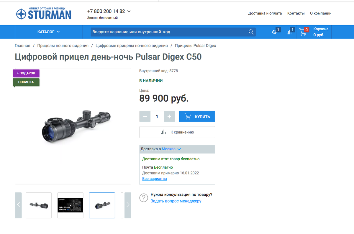  Итак, новый электронный прицел Digex C50 компании Пульсар вышел на отечественный рынок в начале этого года и привлёк огромное внимание специалистов, стрелков и охотников.-10