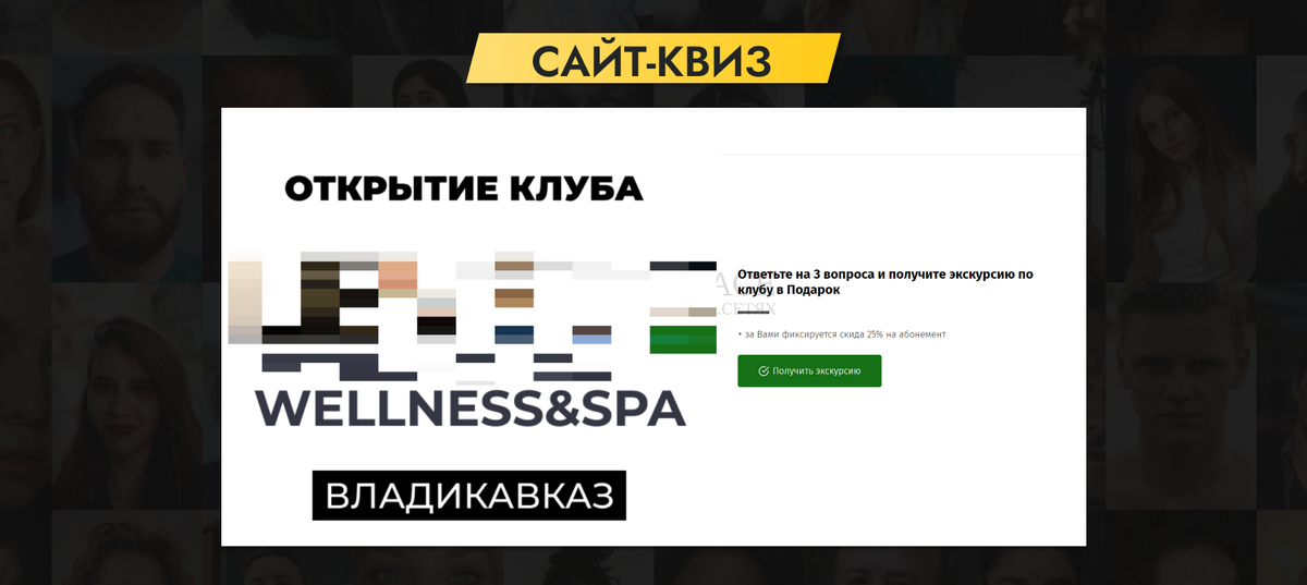 Первый экран квиза