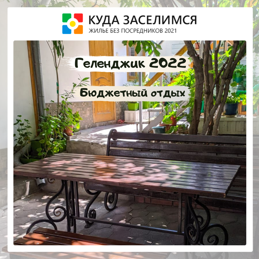 Отдых в Геленджике