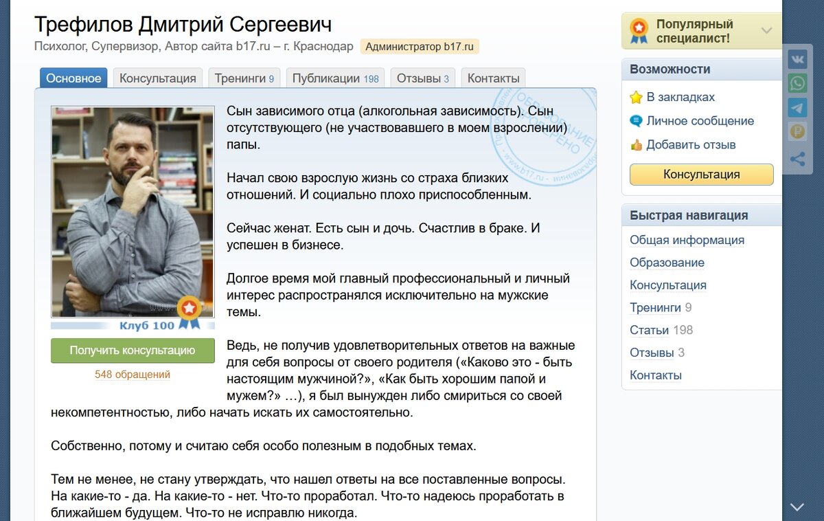 Дмитрий Трефилов