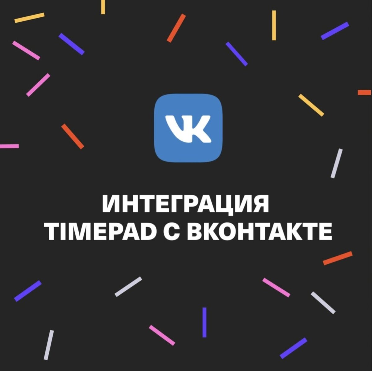 Таймпад. Правила конференции. Timepad