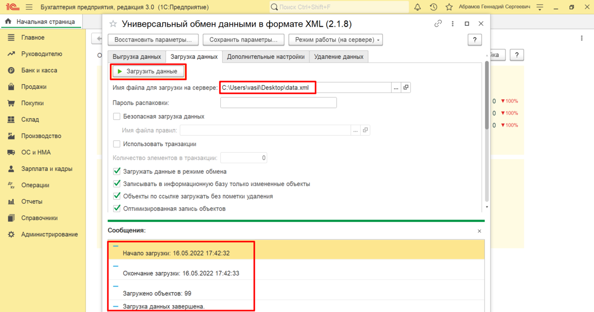 3. 1с бухгалтерия загрузка данных. 3. Выгрузка из аптечного склада в бухгалтерию. Документ основания 1с предприятие.
