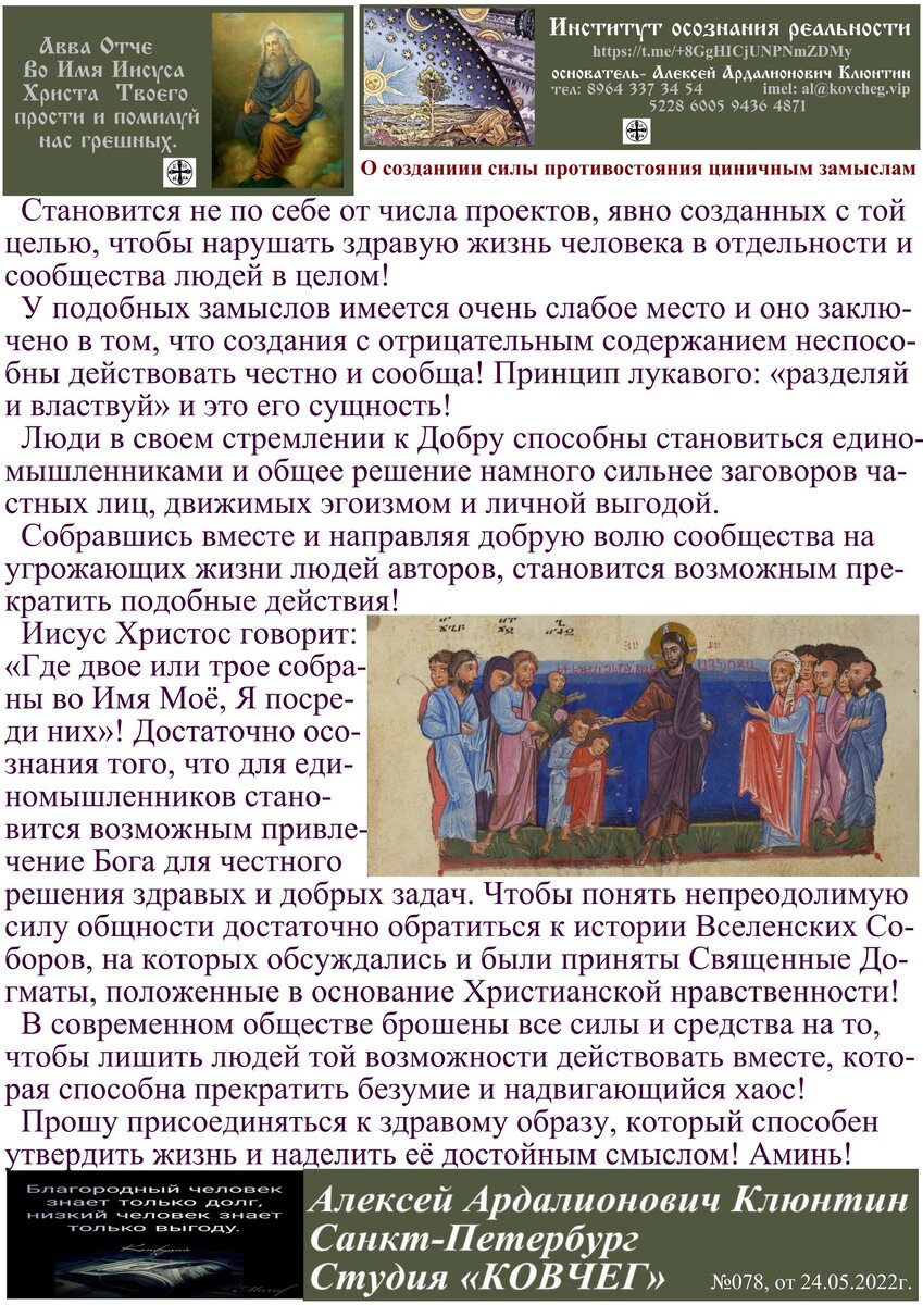 Институт осознания реальности.№078. О создании силы противодействия  циничным замыслам, от 24.05.2022г. | Антонина Петухова | Дзен