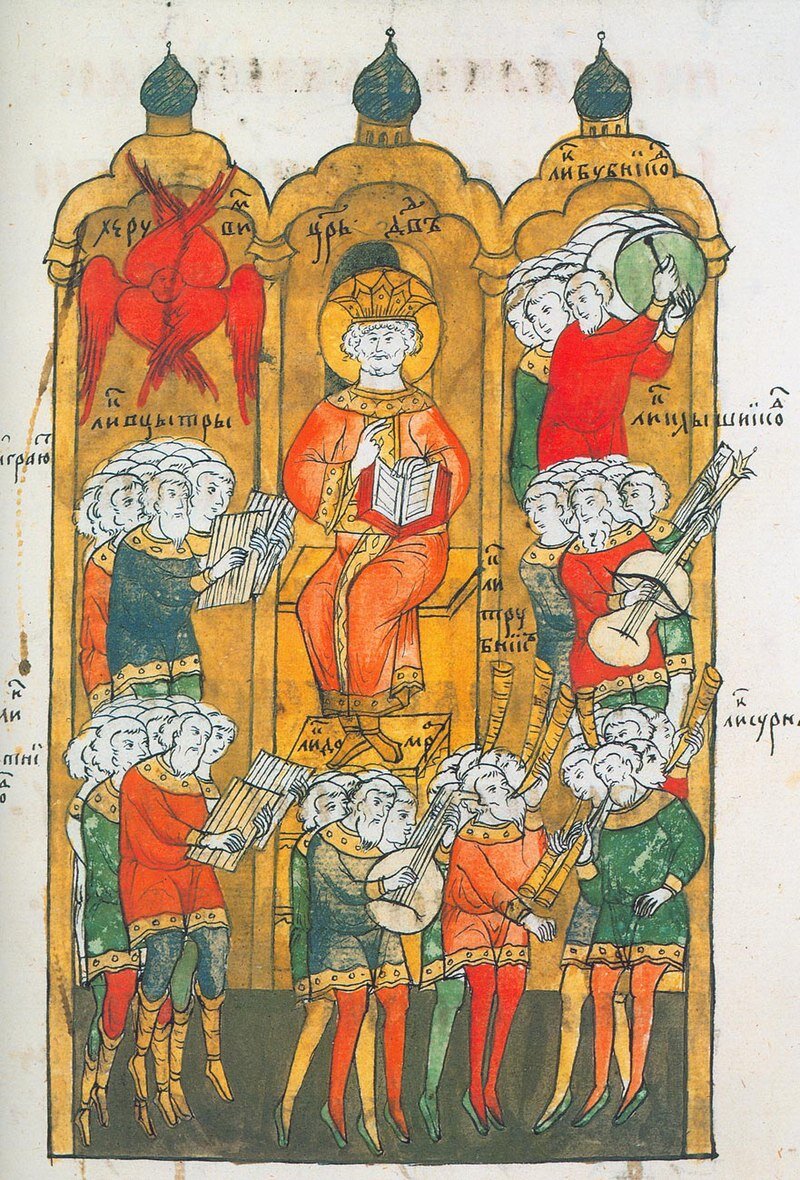 Древне-русские народные инструменты на рисунке «Давид-псалмопевец». Годуновская псалтирь. 1594