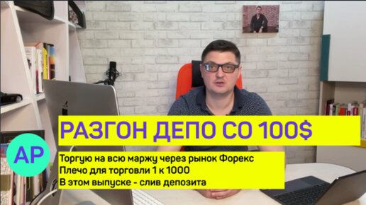 Всего $100 на трейдинг. Сколько можно заработать? #8