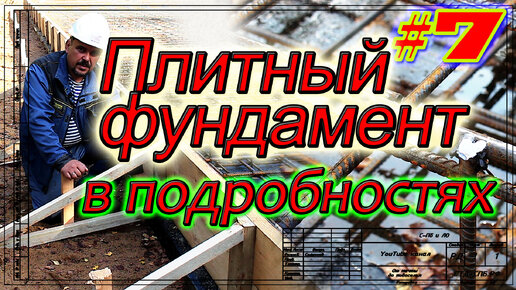 Videos Процесс устройства фундамента | refsoch.ru