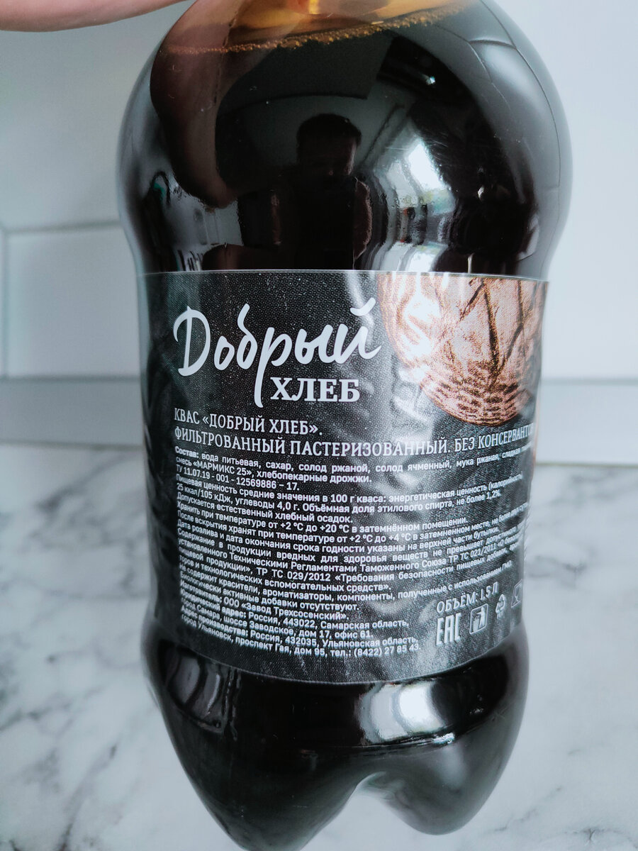 Квас "Добрый хлеб" от Трехсосенского