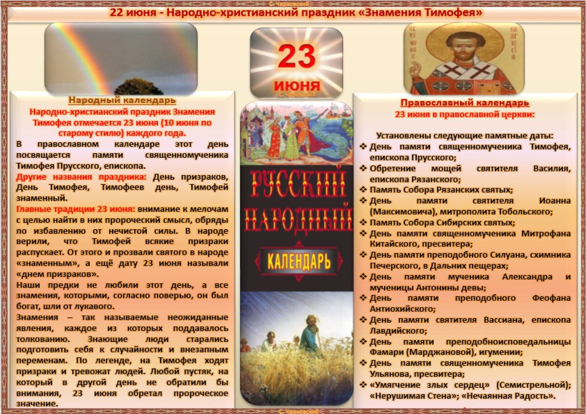 23 июня - Традиции, приметы, обычаи и ритуалы дня. Все праздники дня во  всех календарях | Сергей Чарковский Все праздники | Дзен