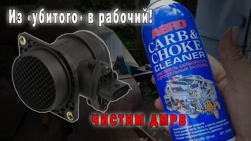 Датчики массового расхода воздуха (ДМРВ)