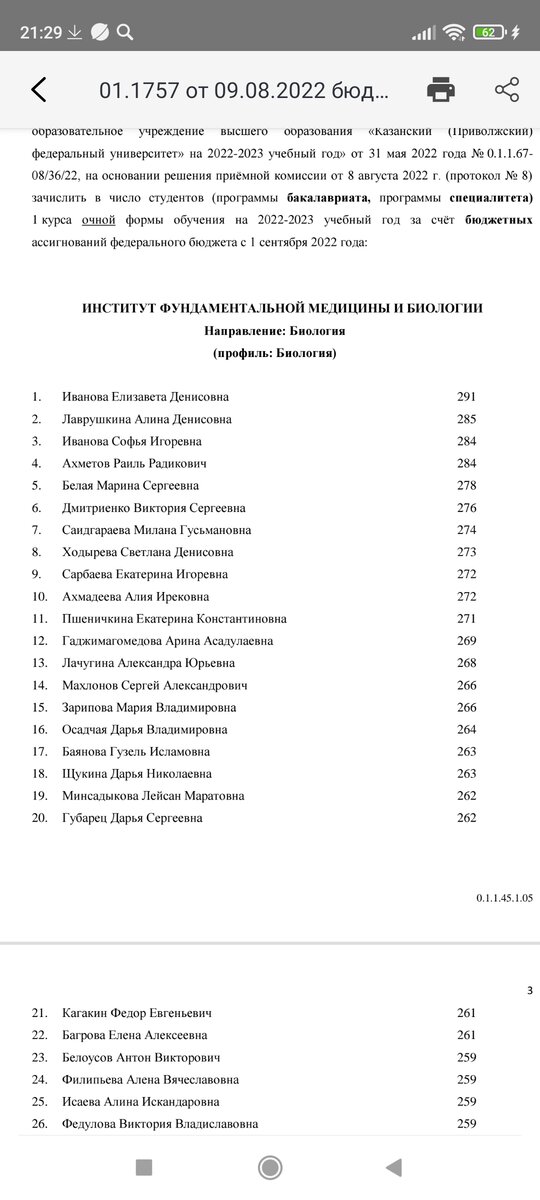 Приказ о зачислении, КФУ